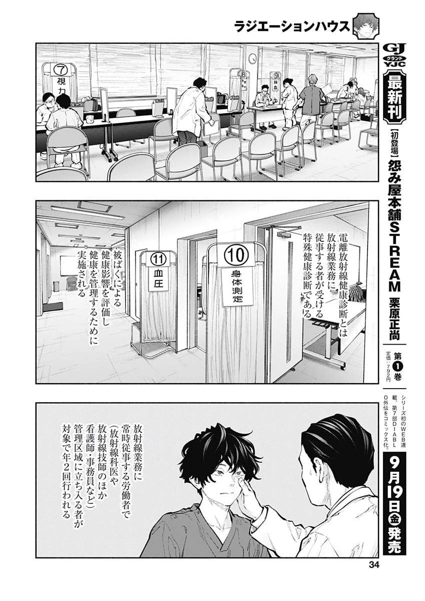 ラジエーションハウス 第159話 - 4
