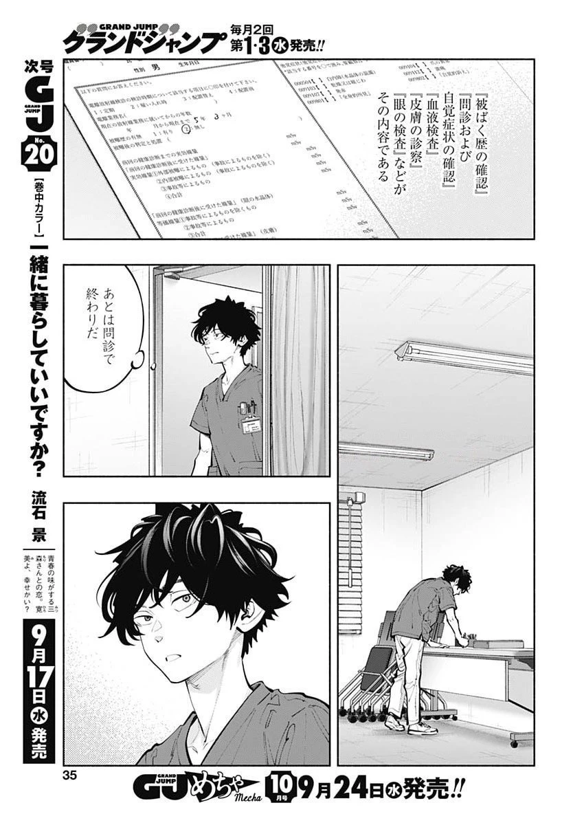 ラジエーションハウス 第159話 - 5