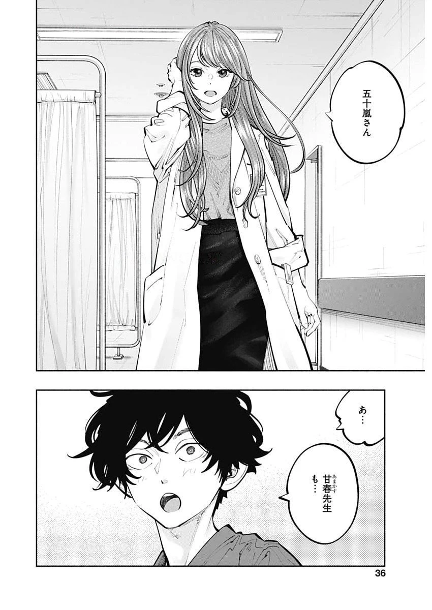 ラジエーションハウス 第159話 - 6