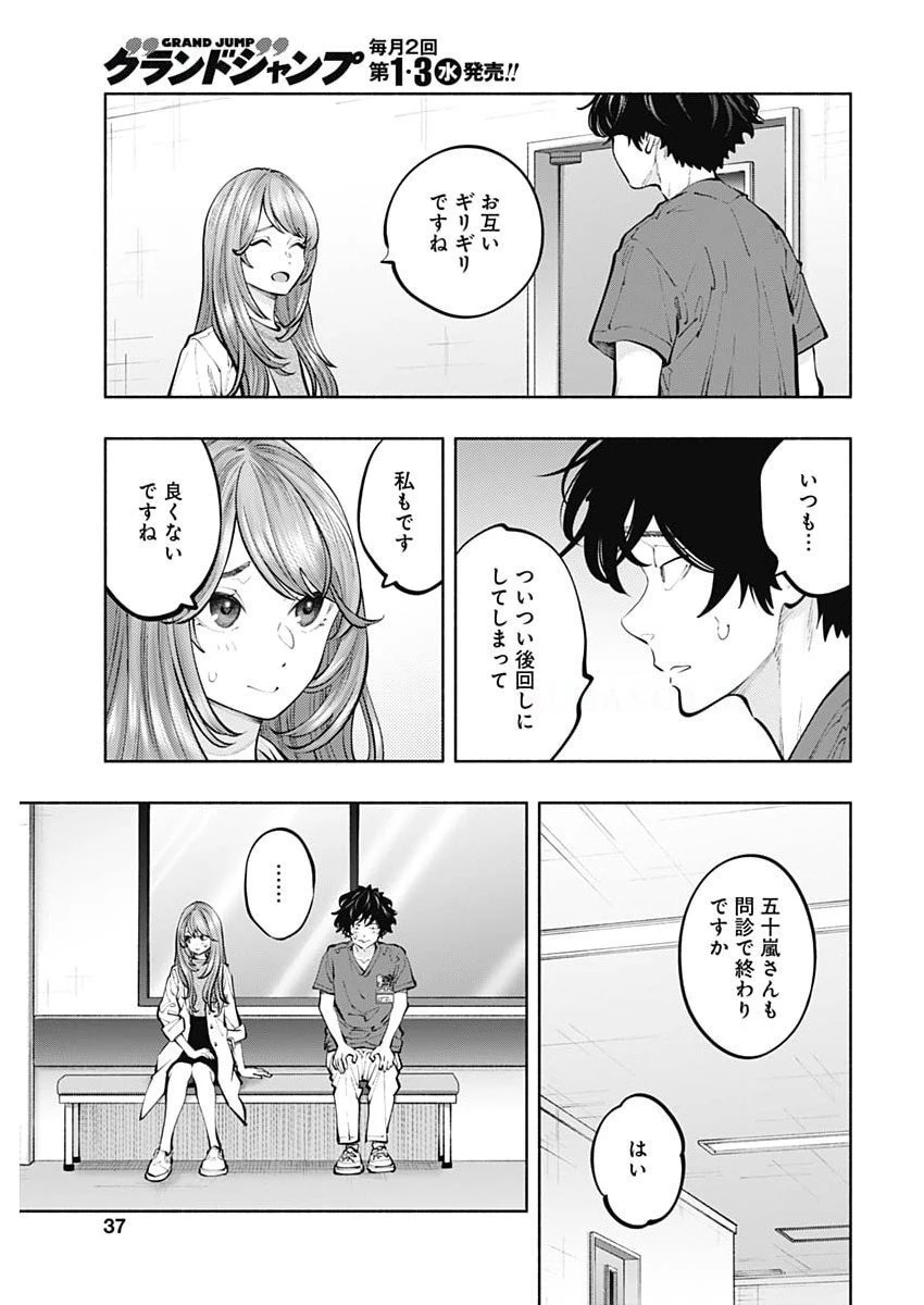 ラジエーションハウス 第159話 - 7