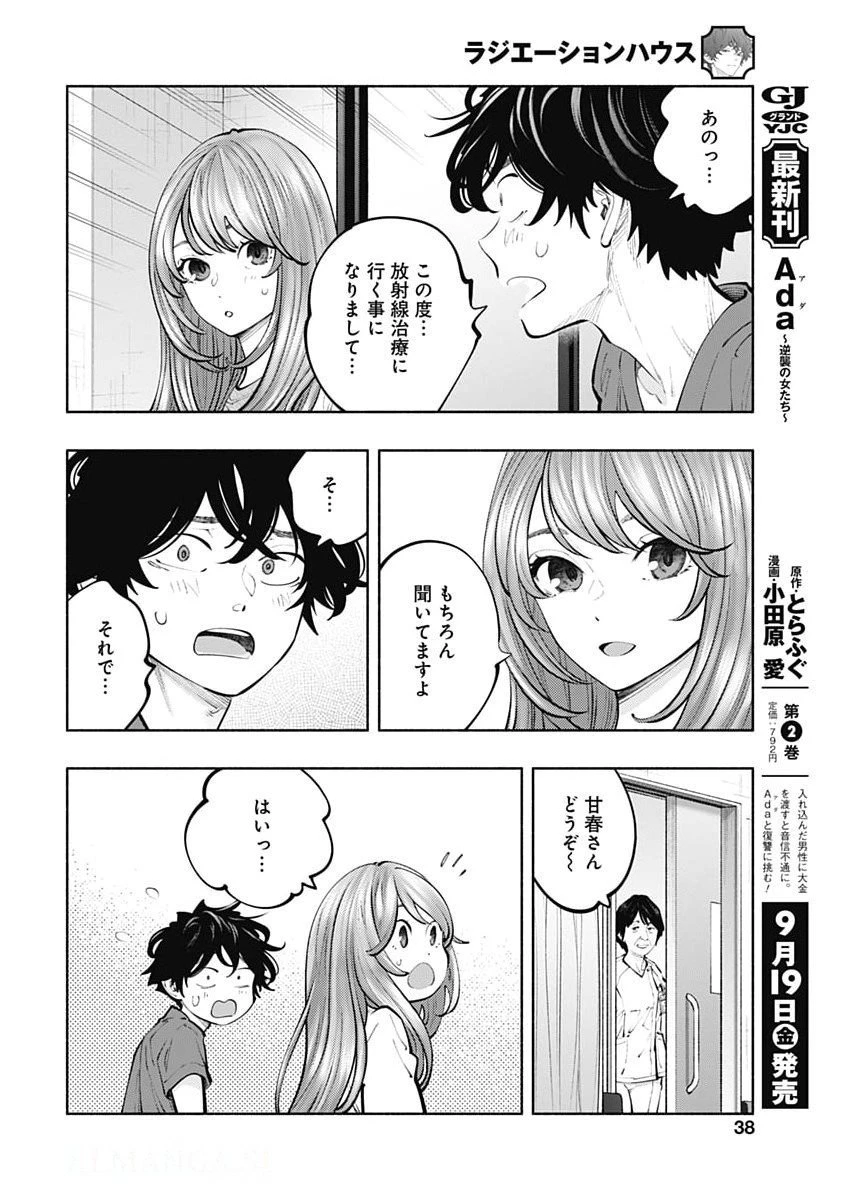 ラジエーションハウス 第159話 - 8