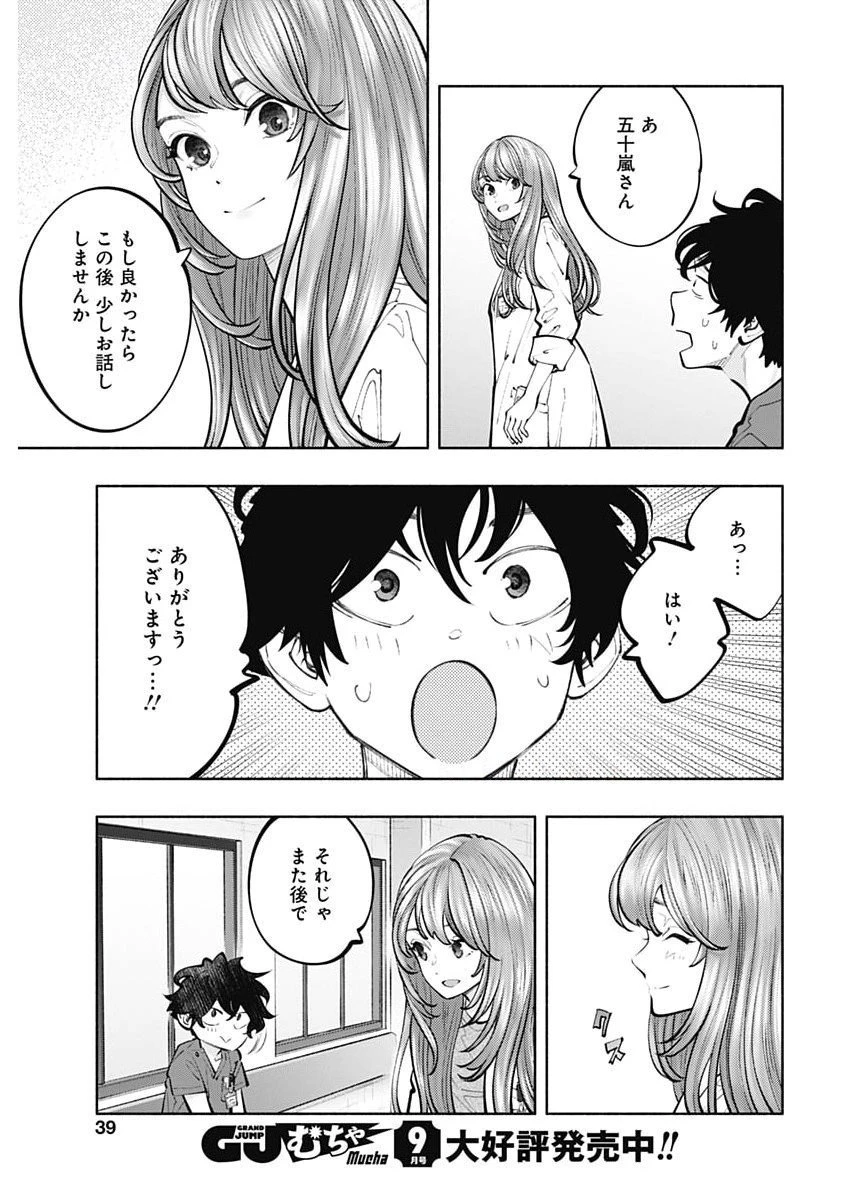 ラジエーションハウス 第159話 - 9