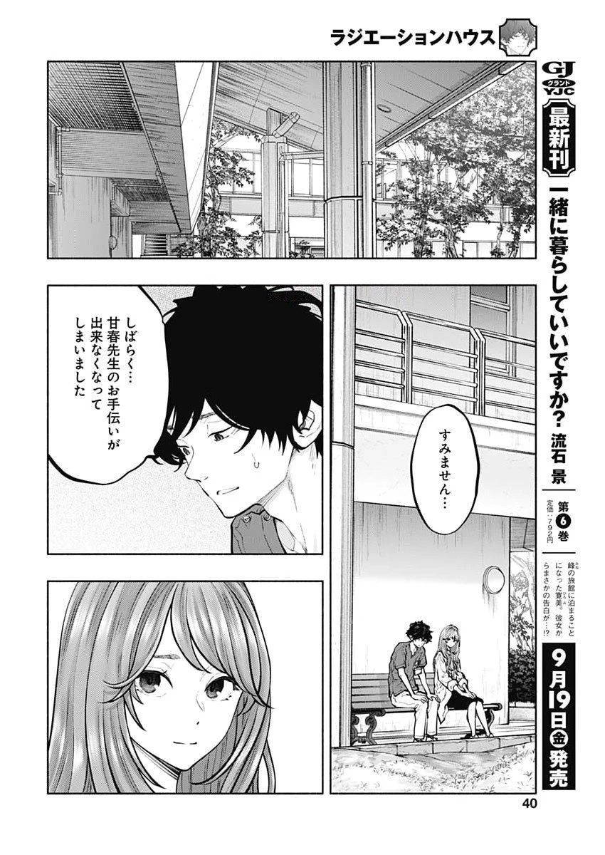 ラジエーションハウス 第159話 - 10