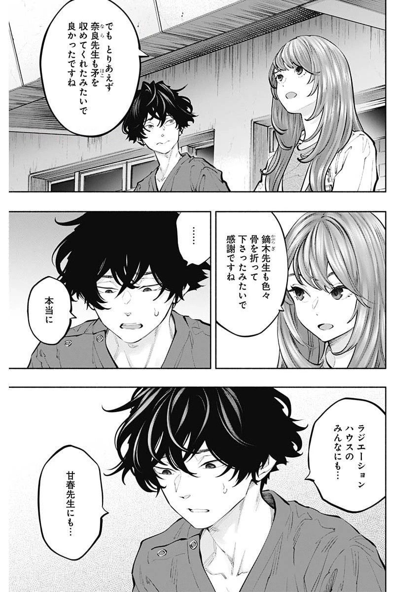 ラジエーションハウス 第159話 - 11