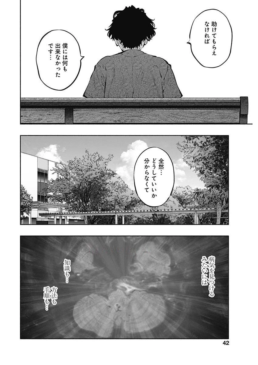 ラジエーションハウス 第159話 - 12