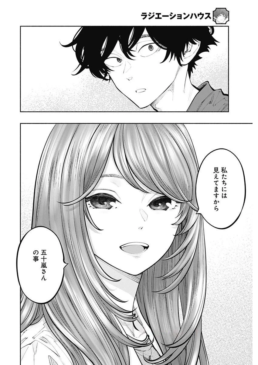 ラジエーションハウス 第159話 - 14