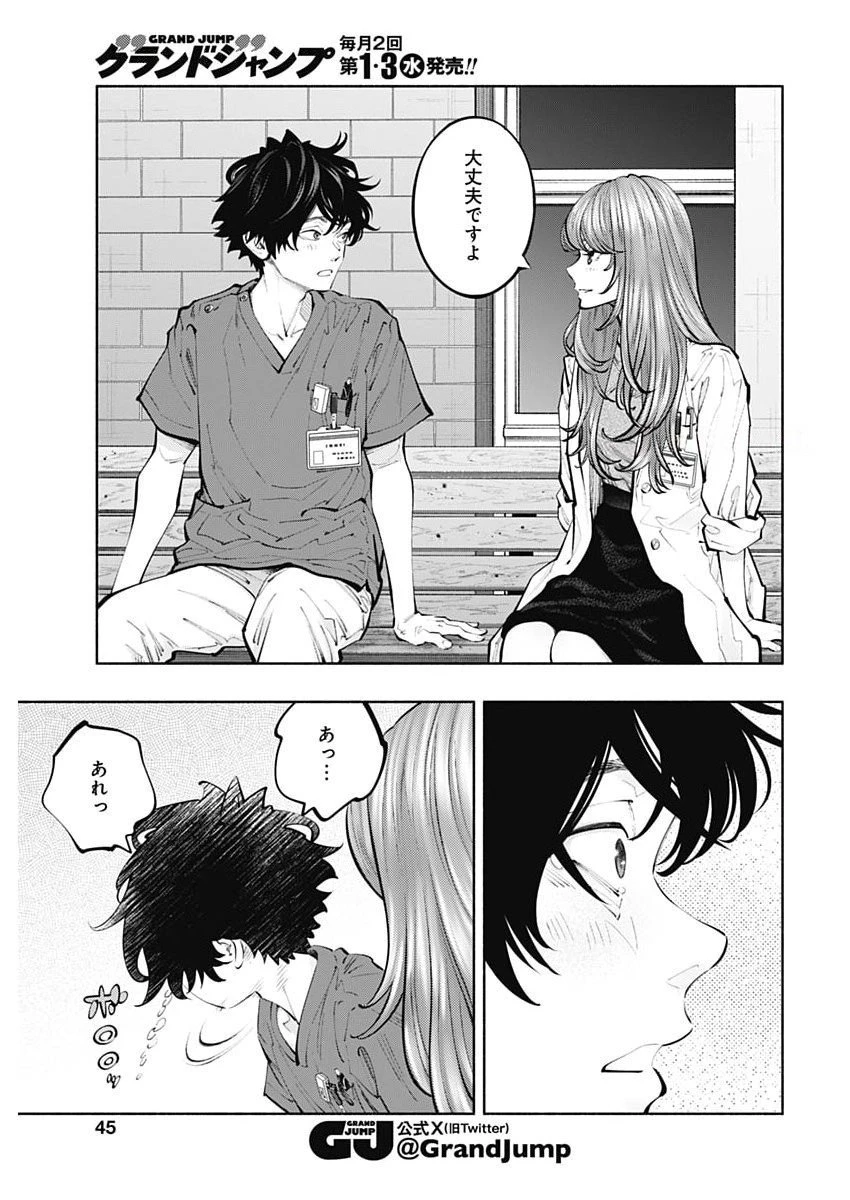 ラジエーションハウス 第159話 - 15