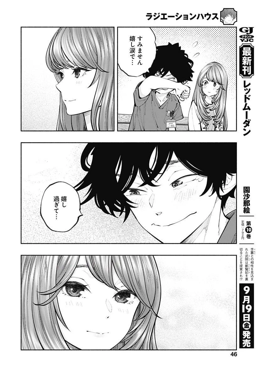 ラジエーションハウス 第159話 - 16