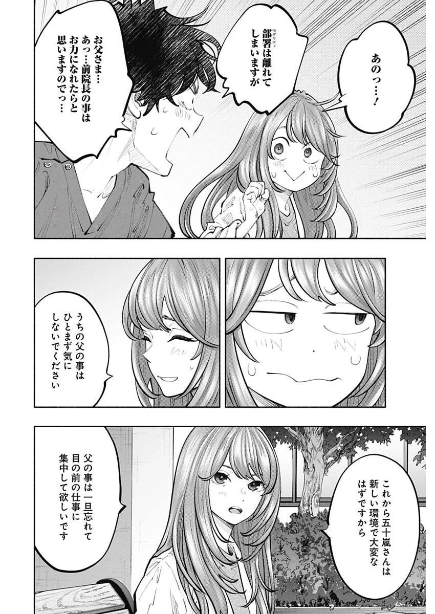 ラジエーションハウス 第159話 - 18