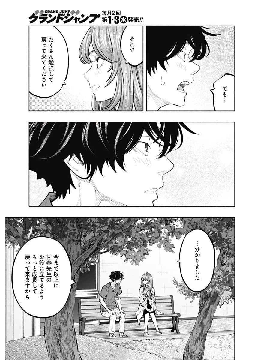 ラジエーションハウス 第159話 - 19