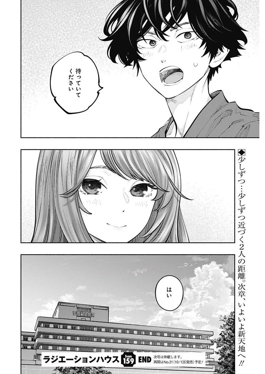 ラジエーションハウス 第159話 - 20