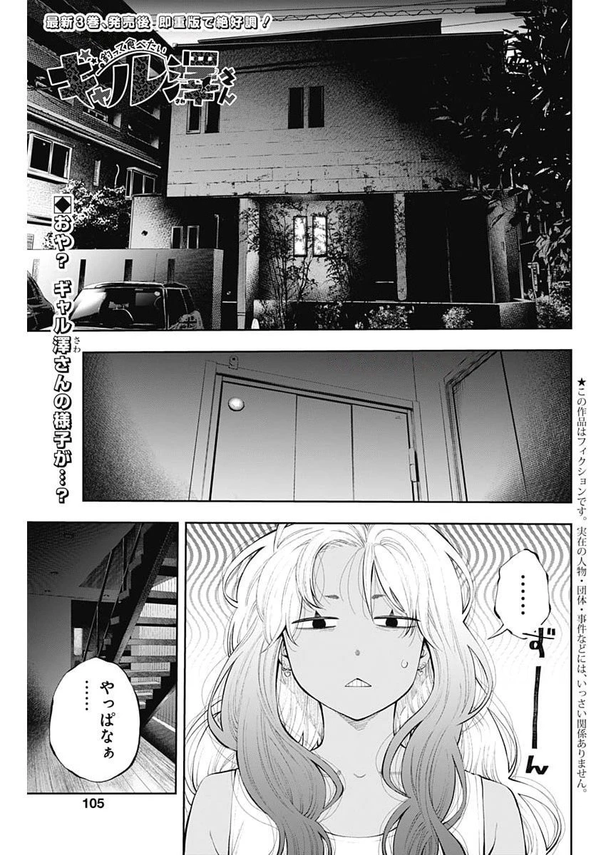 釣って食べたいギャル澤さん 第29話 - 1