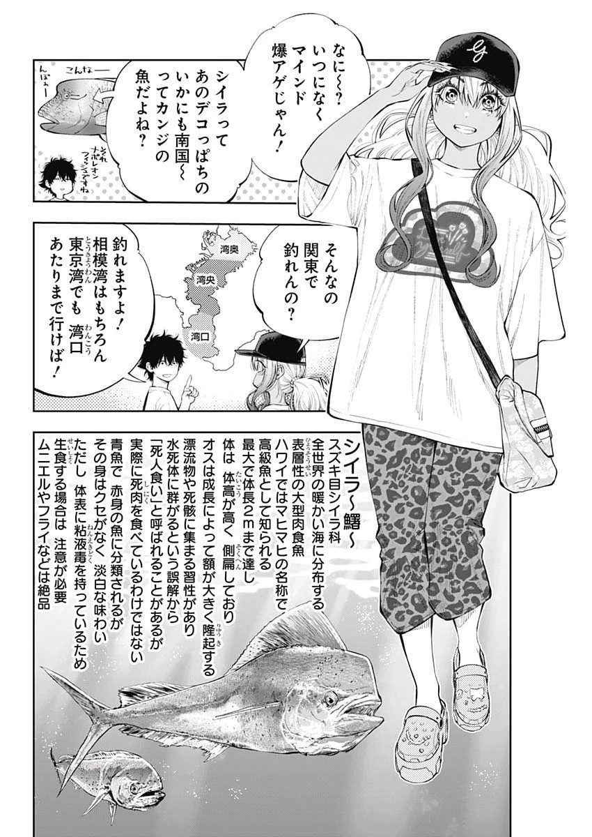 釣って食べたいギャル澤さん 第29話 - 4