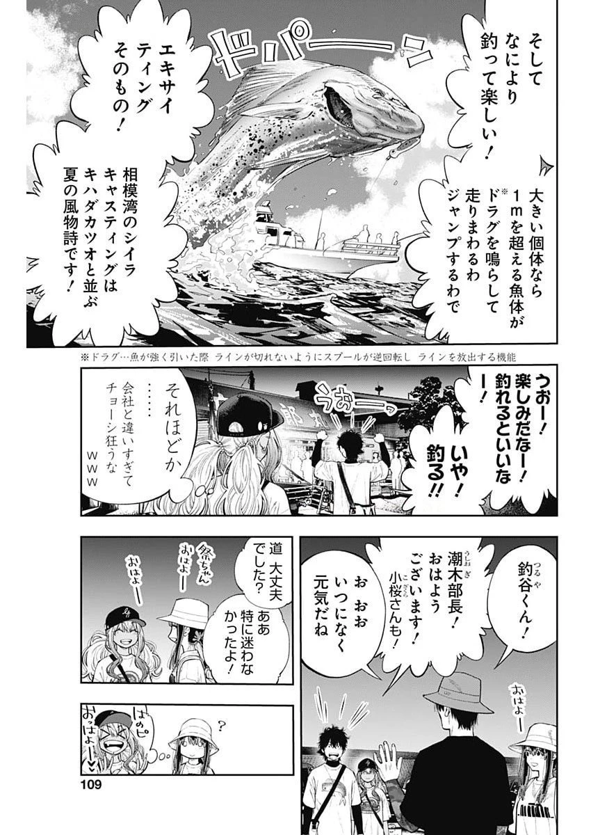 釣って食べたいギャル澤さん 第29話 - 5