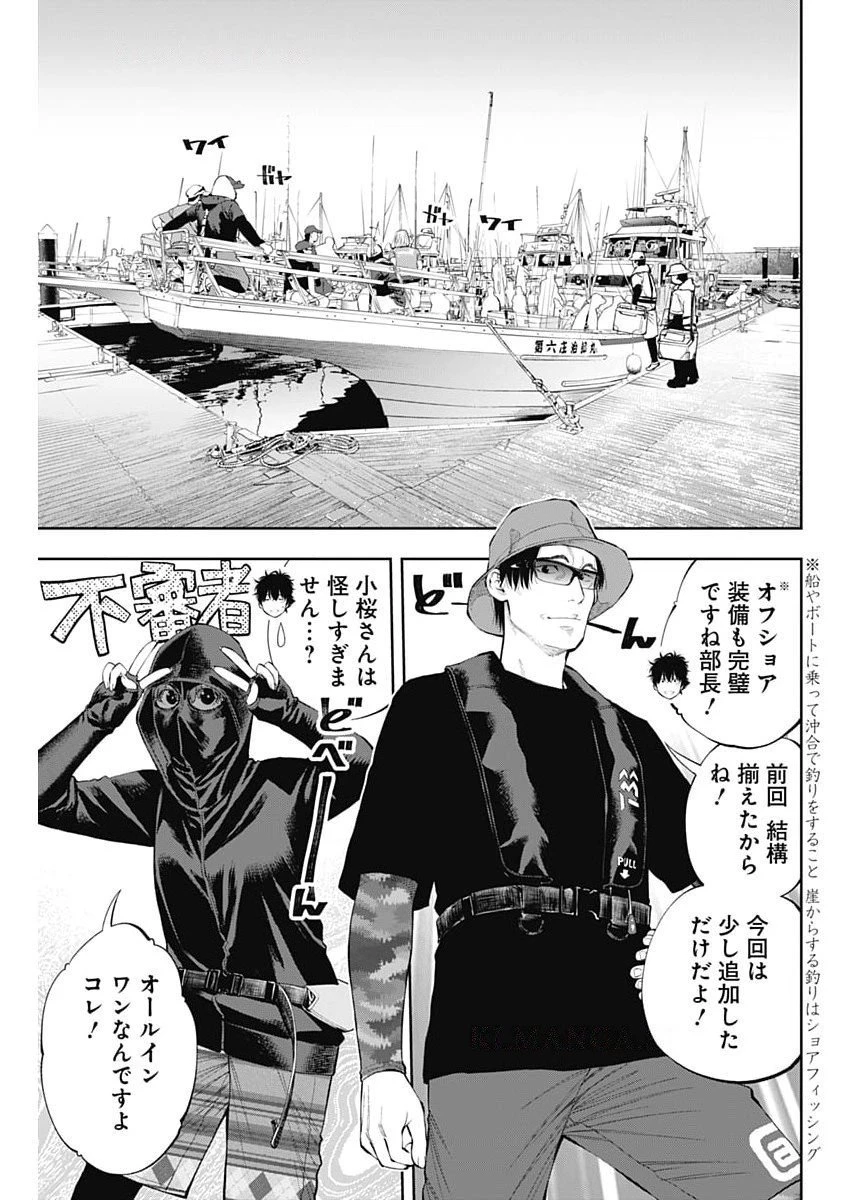 釣って食べたいギャル澤さん 第29話 - 7