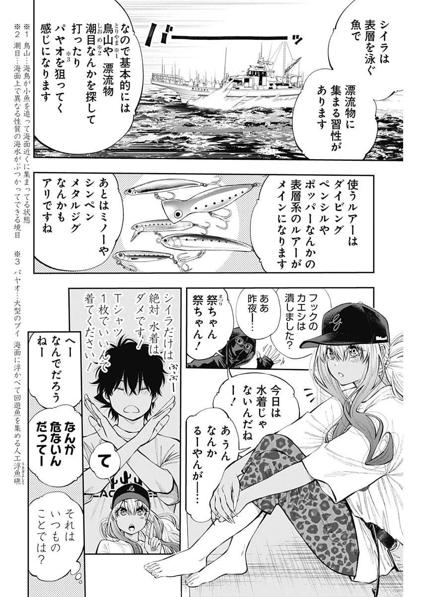 釣って食べたいギャル澤さん 第29話 - 8