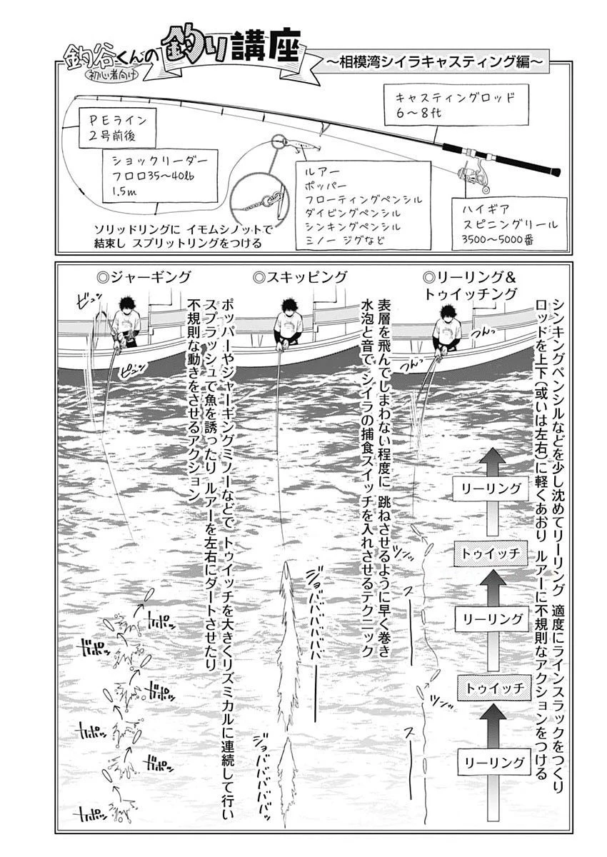 釣って食べたいギャル澤さん 第29話 - 9