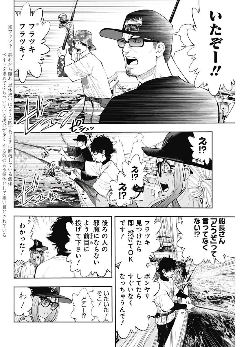 釣って食べたいギャル澤さん 第29話 - 10