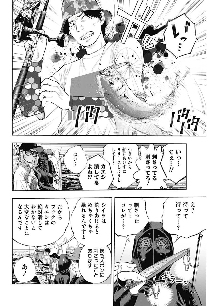 釣って食べたいギャル澤さん 第29話 - 12