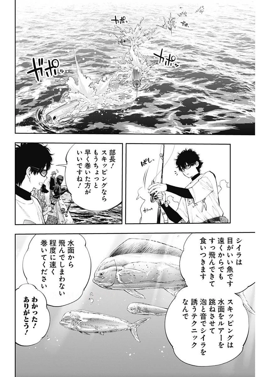 釣って食べたいギャル澤さん 第29話 - 14