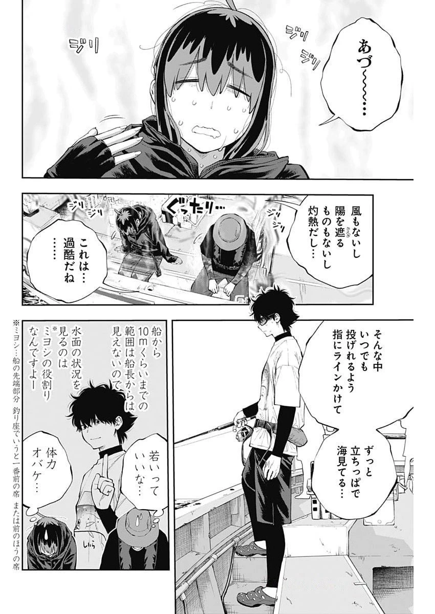 釣って食べたいギャル澤さん 第29話 - 16