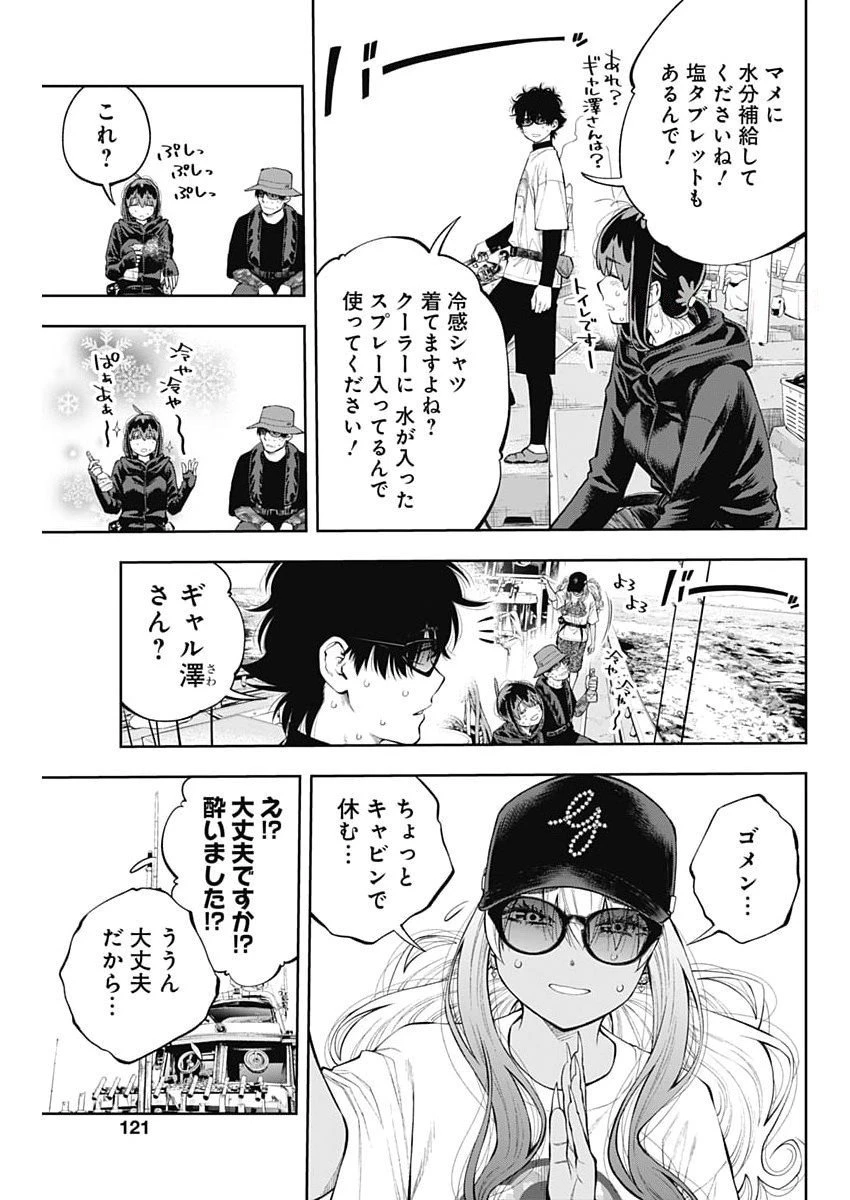 釣って食べたいギャル澤さん 第29話 - 17