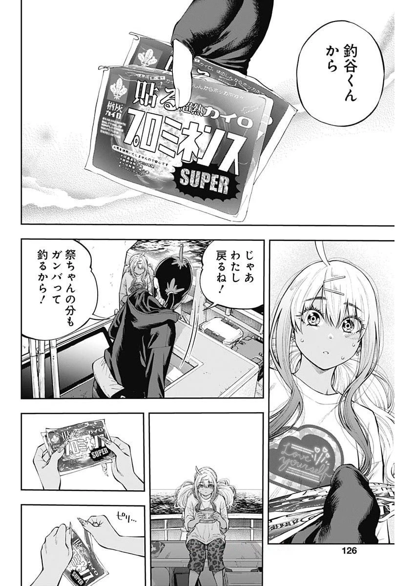 釣って食べたいギャル澤さん 第29話 - 22