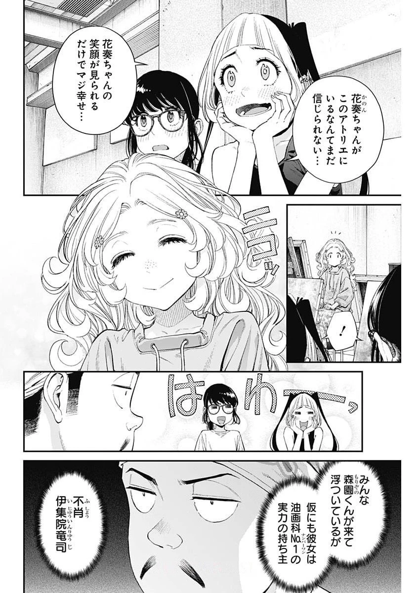 空をまとって 第57話 - 2