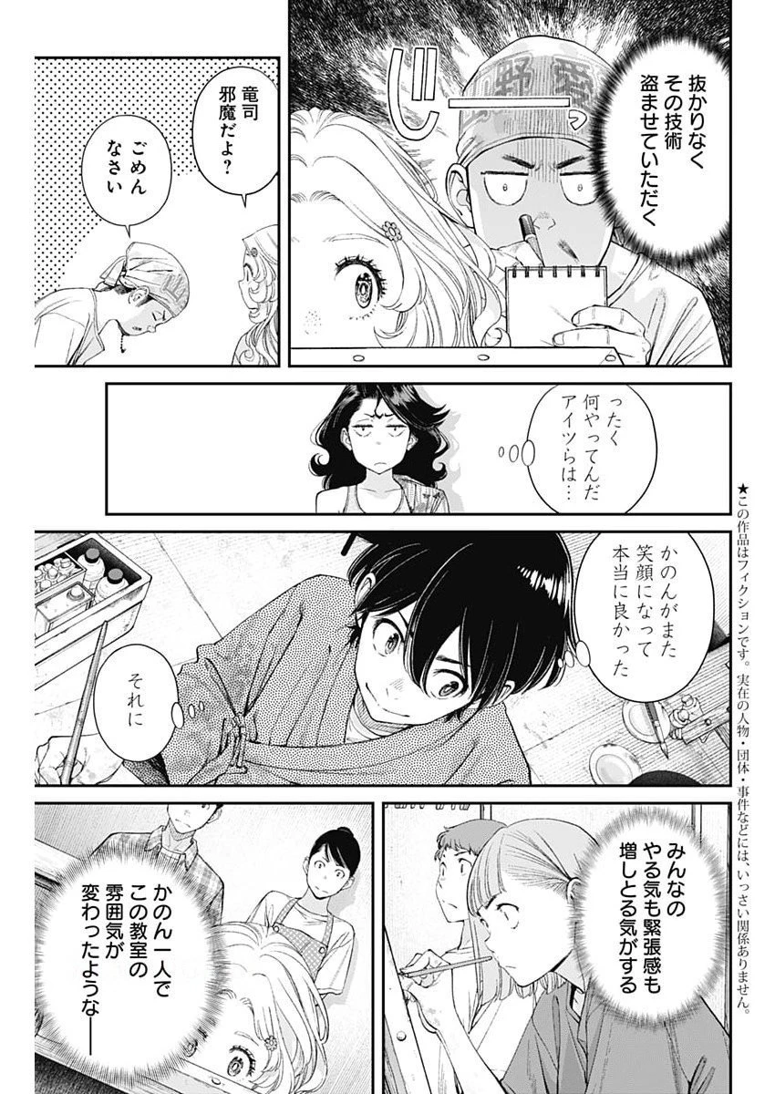 空をまとって 第57話 - 3