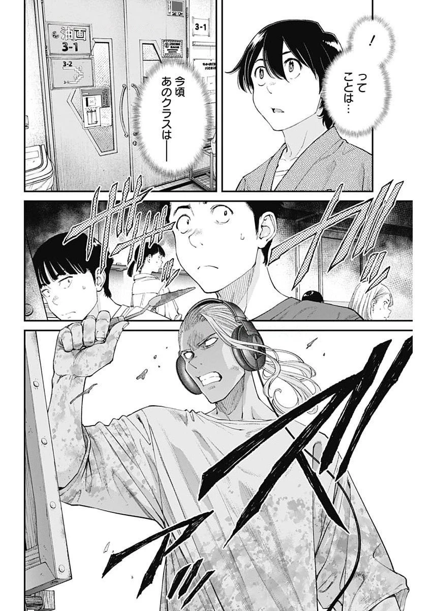 空をまとって 第57話 - 4