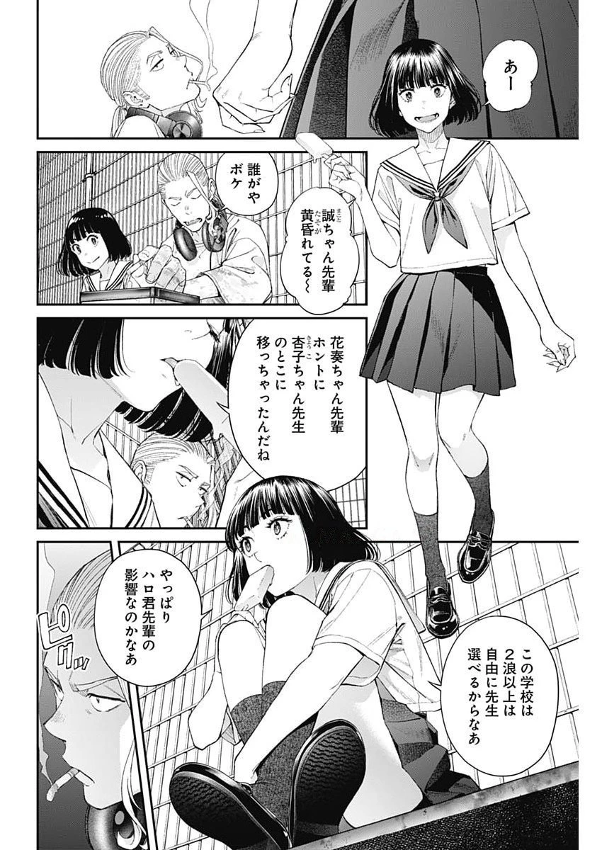 空をまとって 第57話 - 6