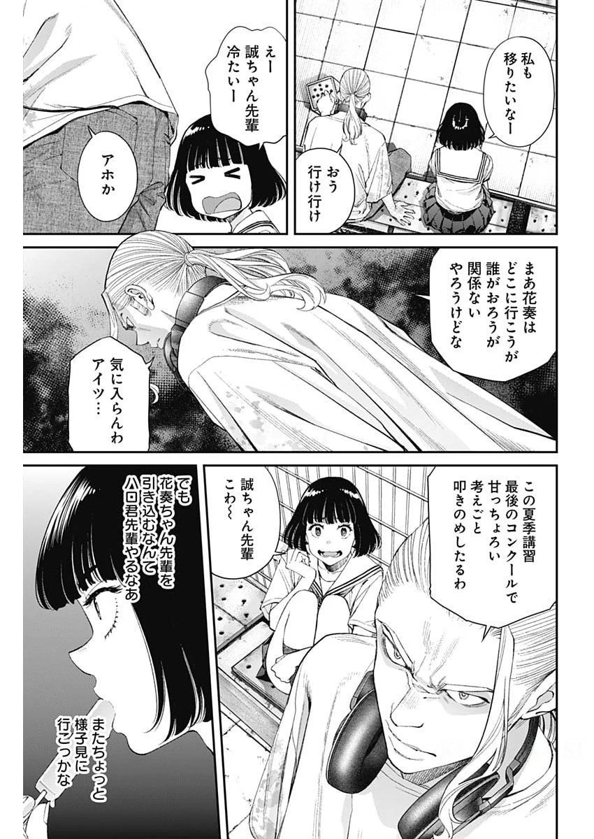 空をまとって 第57話 - 7