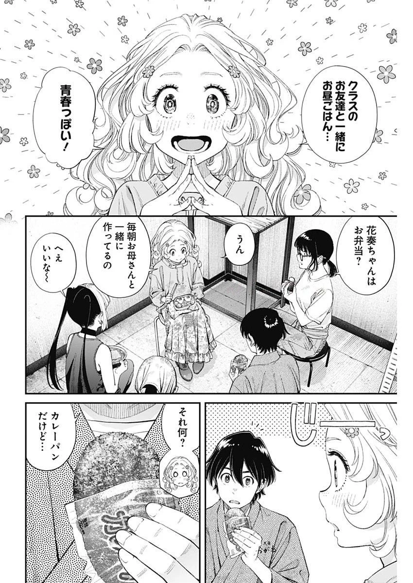 空をまとって 第57話 - 8