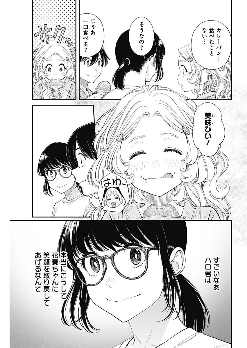 空をまとって 第57話 - 9