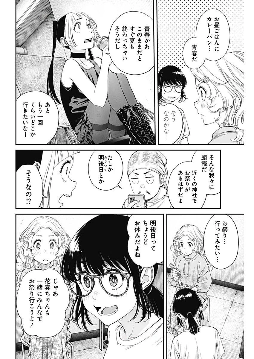 空をまとって 第57話 - 10