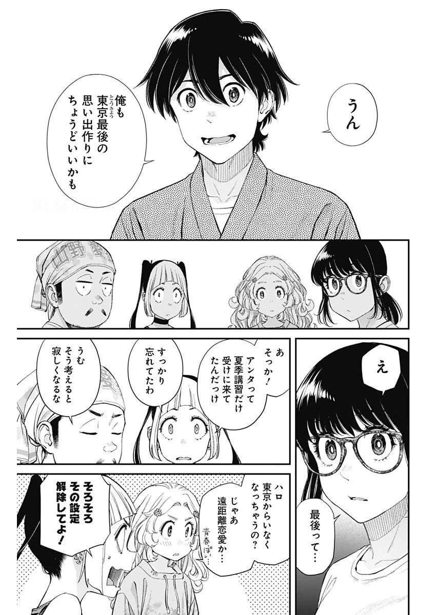空をまとって 第57話 - 11