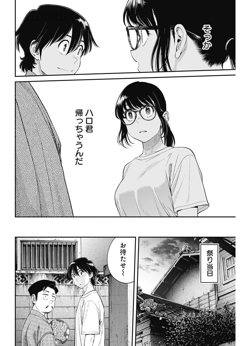 空をまとって 第57話 - 12