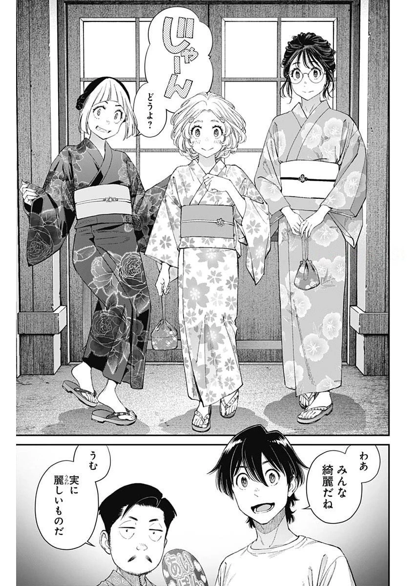 空をまとって 第57話 - 13
