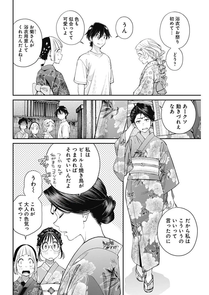 空をまとって 第57話 - 14
