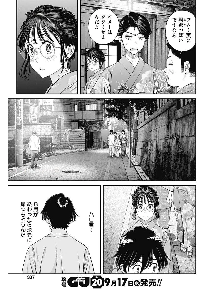 空をまとって 第57話 - 15