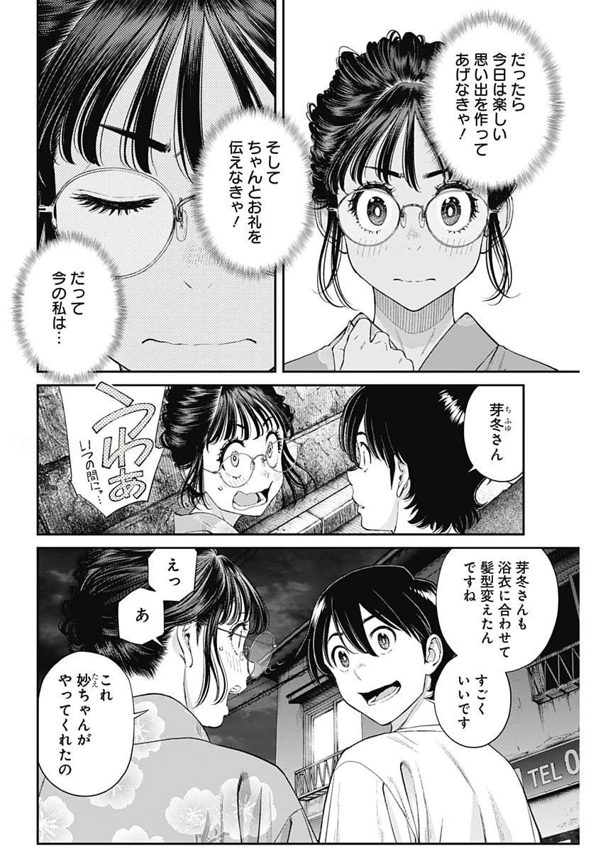 空をまとって 第57話 - 16