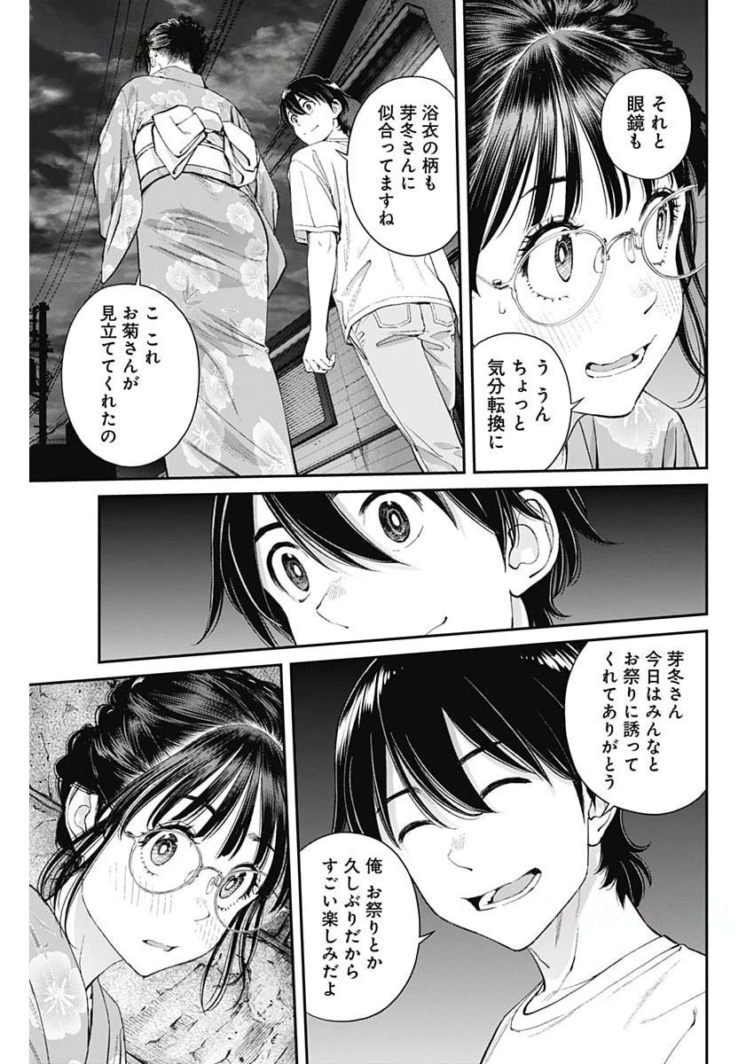 空をまとって 第57話 - 17