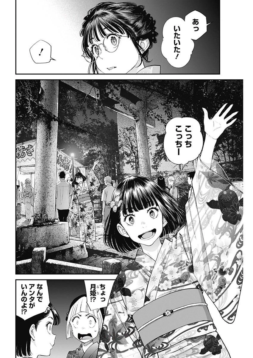 空をまとって 第57話 - 18