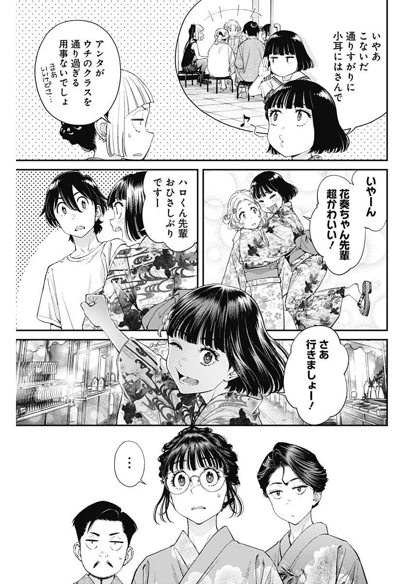 空をまとって 第57話 - 19