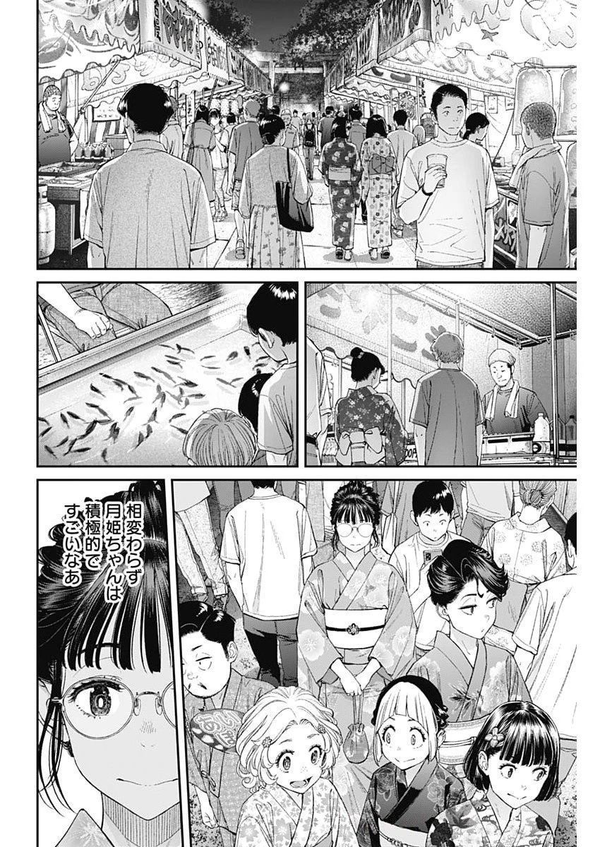 空をまとって 第57話 - 20