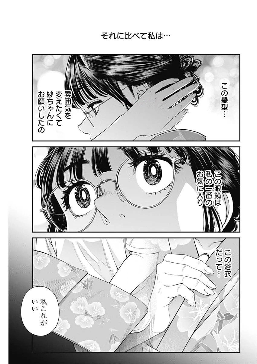 空をまとって 第57話 - 21