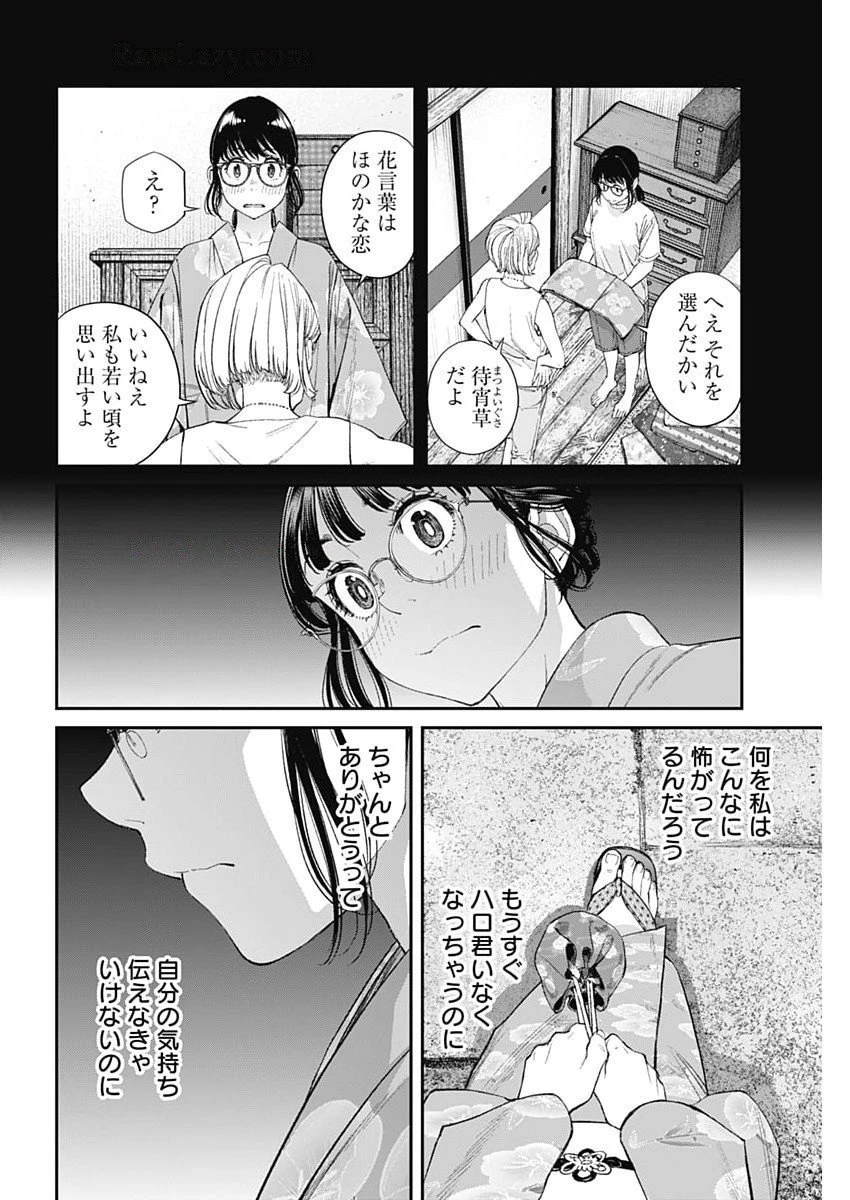 空をまとって 第57話 - 22