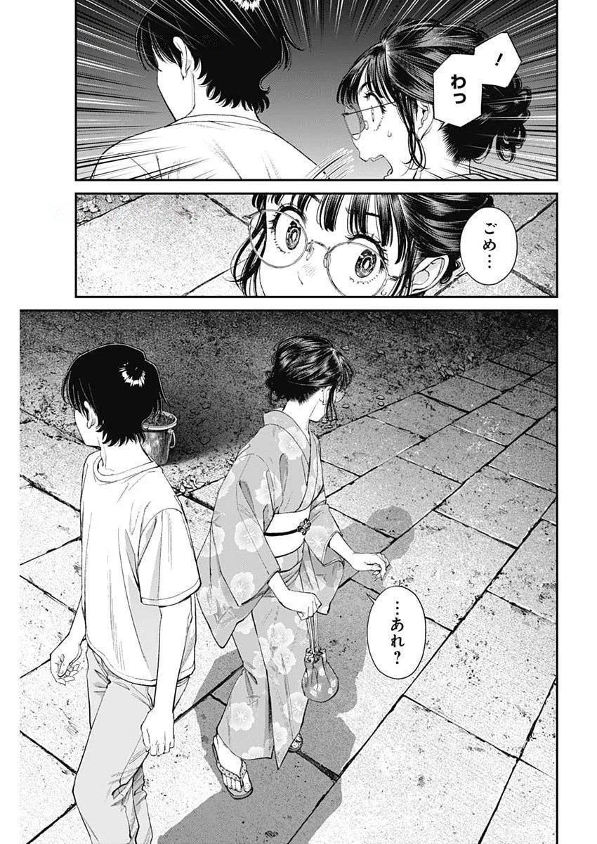 空をまとって 第57話 - 23