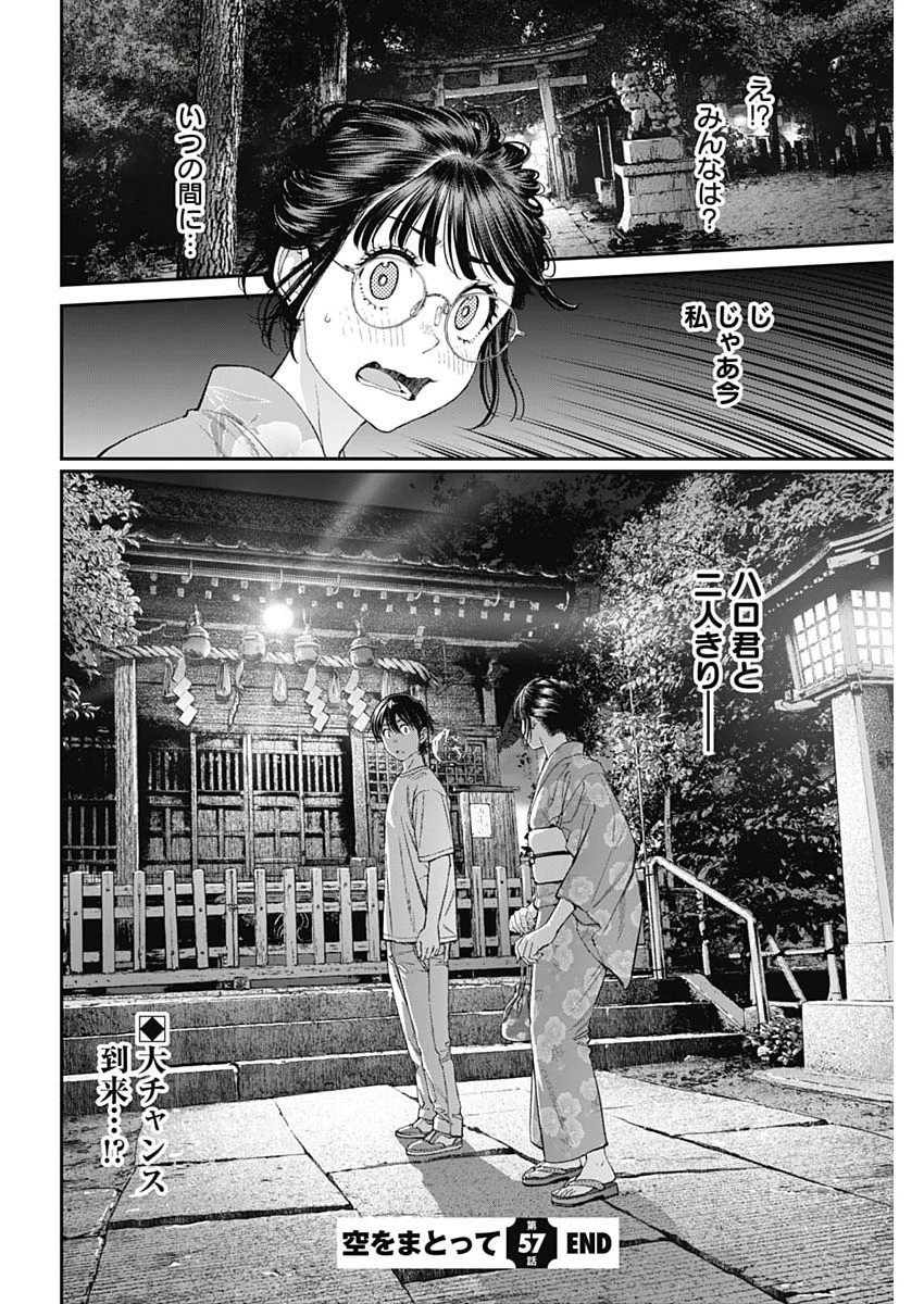 空をまとって 第57話 - 24