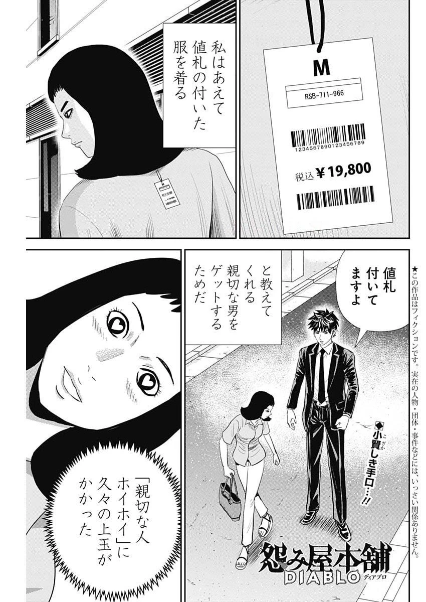 怨み屋本舗DIABLO 第74話 - 1